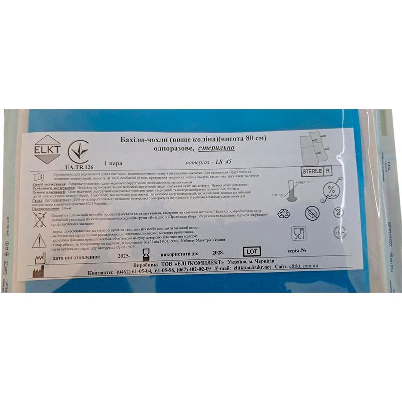 Бахіли-чохли (вище коліна)(висота 80 см), ламінований спанбонд 45 г/м2, стерильно, Бренд ELKT